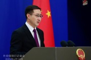 周易占卜中方：欢迎更多外企立足中国、放眼世界
