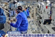 周易占卜开展10余项空间科学研究 神二十“出差周记”上新