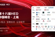 周易占卜洞见全球财富未来——第十八届HED中国峰会·上海圆满落幕