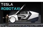 周易占卜贝雅下调特斯拉评级至持有 称马斯克角色与Robotaxi炒作引发不确定性