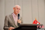 周易占卜中欧高等教育科技与艺术论坛在布鲁塞尔举行