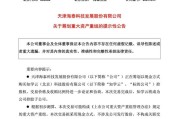 周易占卜突发！重大资产重组，股票不停牌