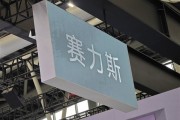 周易占卜新能源销量同比增长17.2%！千台赛力斯蓝电E5出海丹麦