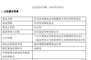 周易占卜康凯1413%换手率后闪电离任！孙继青“二进宫”揭秘东兴基金战略深意