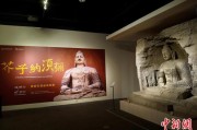 周易占卜云冈石窟特展台湾展期延长三个月 观展人数已逾135万