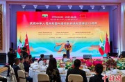 周易占卜中缅建交75周年招待会在昆明举办