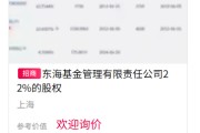 周易占卜难出手！东海基金股权再上“货架”