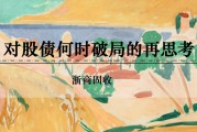 周易占卜浙商证券：权益市场下半场行情或值得期待