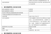 周易占卜千亿基金“换帅”：27年老将谢卫转任专家，袁庆伟接任总经理