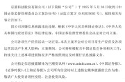 周易占卜连亏六年的*ST京蓝因信披违规被立案，或遭股民索赔