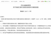周易占卜时隔半年再定增！张家口银行频频补充资本背后，盈利能力亟待改善