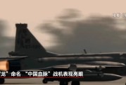 周易占卜“枭龙”战机最新型号曝光 近距离带你看