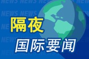 周易占卜隔夜要闻：美股收跌 中东紧张局势急剧升温 马斯克道歉 美国5月CPI低于预期 特朗普呼吁降息100个基点
