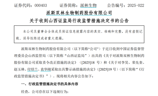 派林生物控股股东筹划控制(🐗)权变更事项，股票停牌