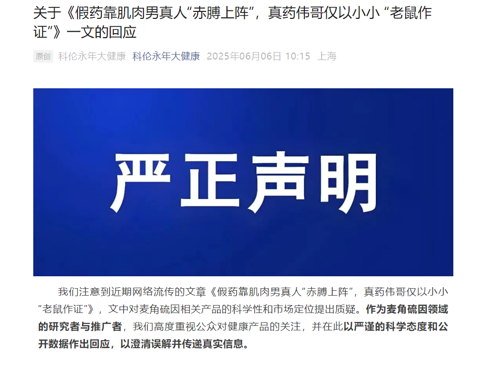 麦角硫因到底是不是(✋)“假药”？饶毅与科伦对线升级