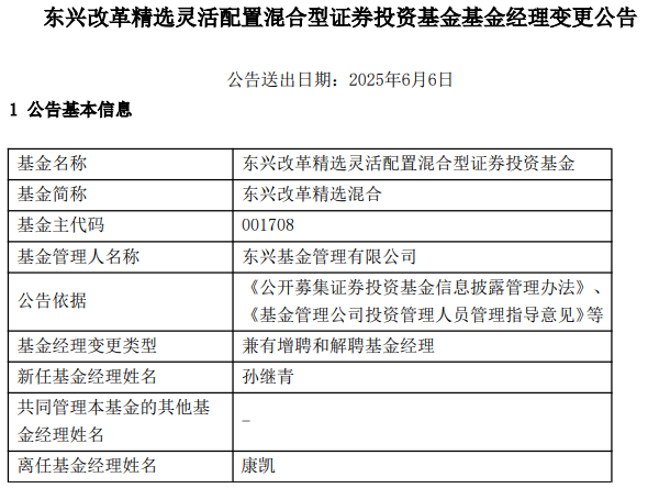 康凯1413%换手率后闪电离任！孙继(🔦)青“二进宫”揭秘东兴基金战略深意