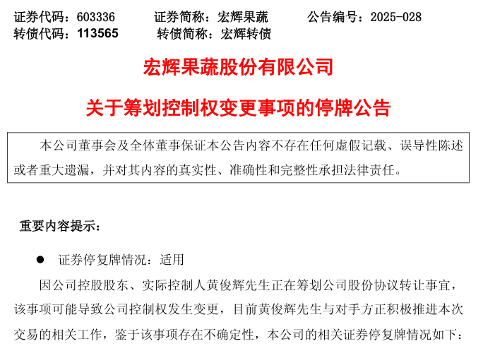 明日停(👼)牌！又一A股，筹划控制权变更