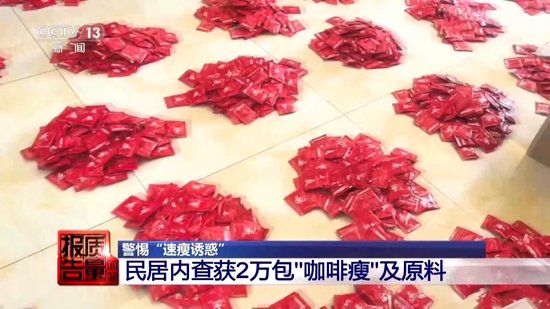 800元(📃)瘦身咖啡成本竟1元 揭开“快速瘦身”真面目