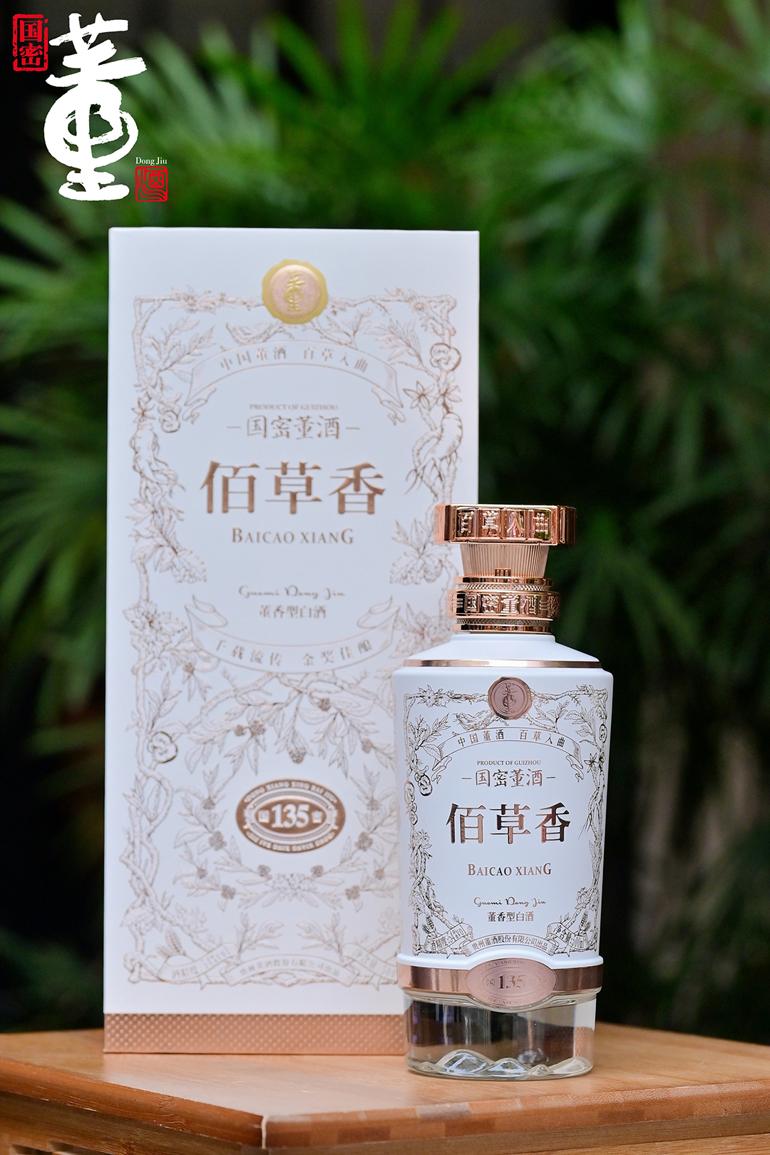 透过佰草香停(🧝)单，看董酒“战略深蹲”