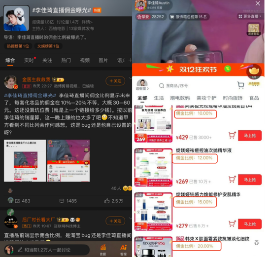 价格倒挂？ 李佳琦直播间再陷(🤘)争议：被指越卖越贵，两万条投诉压顶！